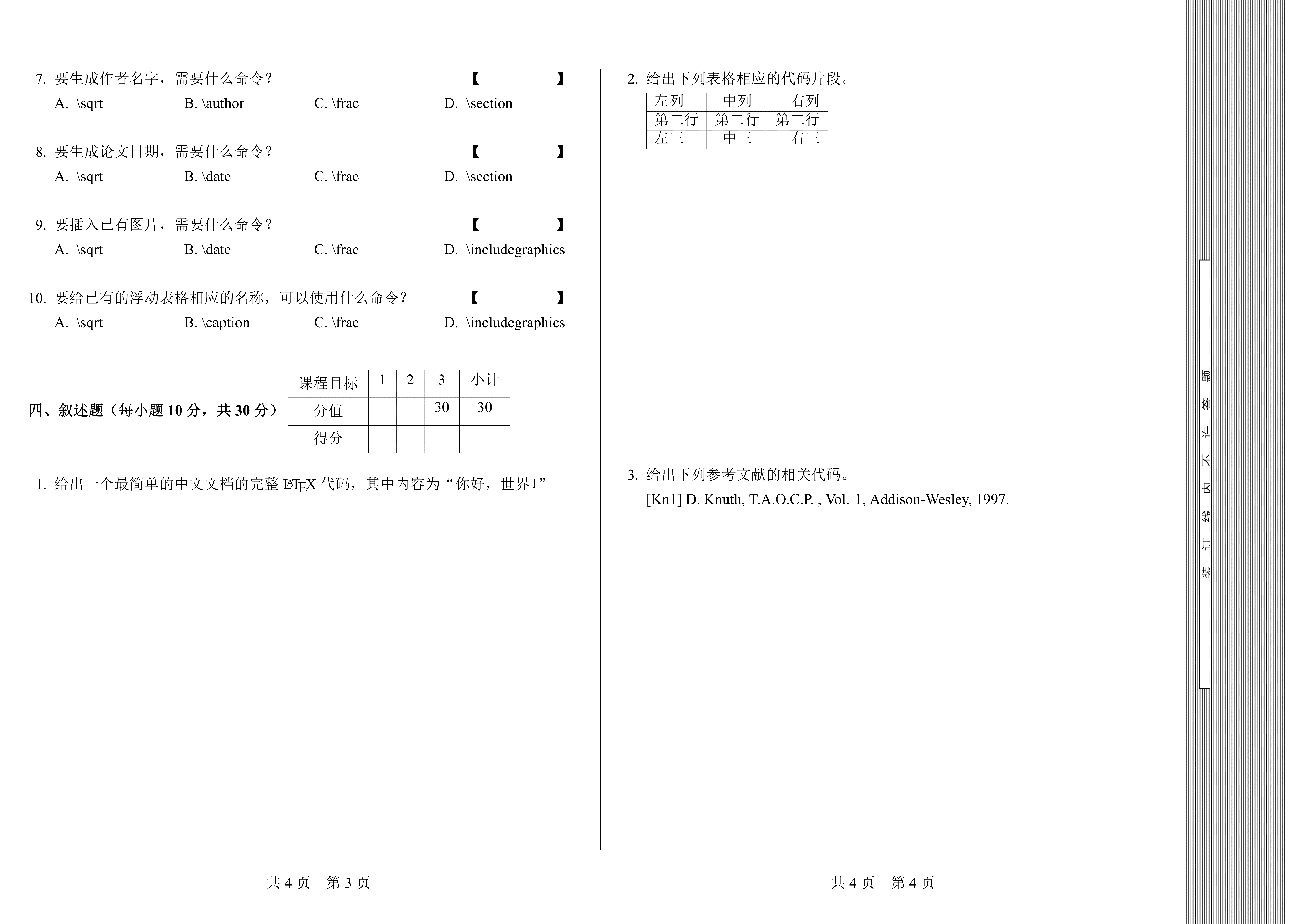使用LATEX排版的试卷
