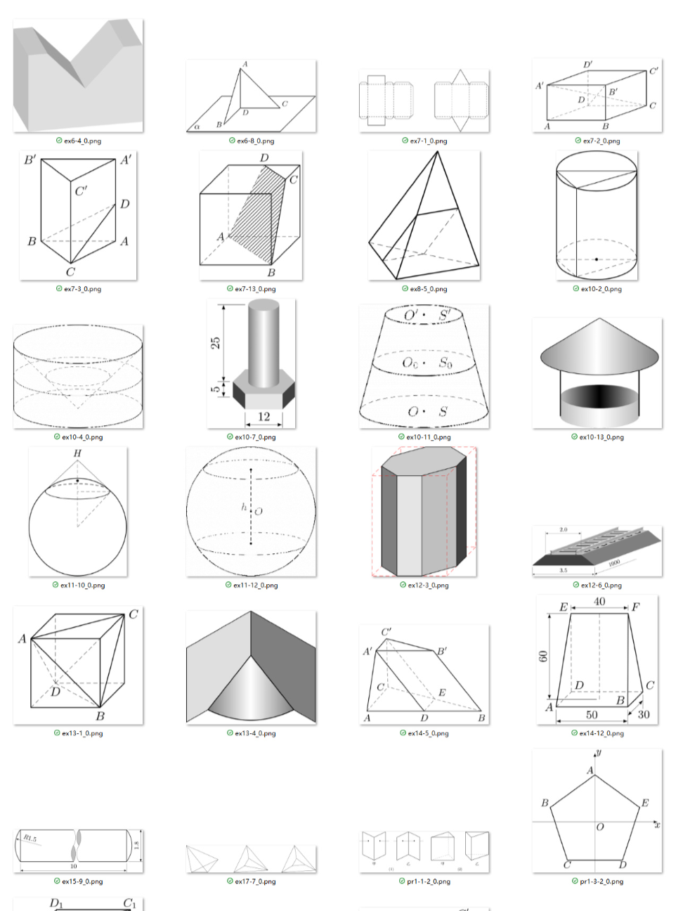 立体几何甲种本插图