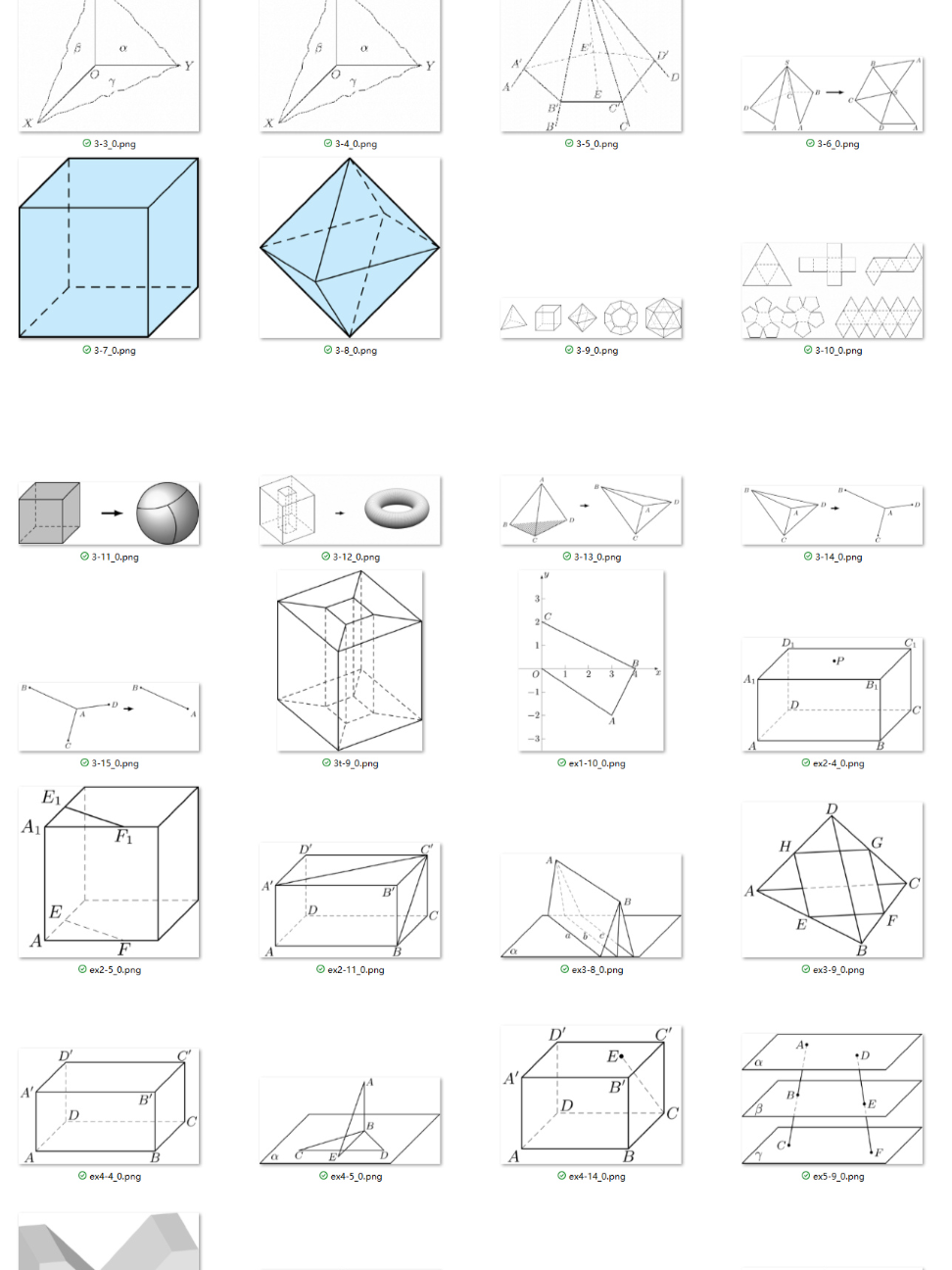 立体几何甲种本插图
