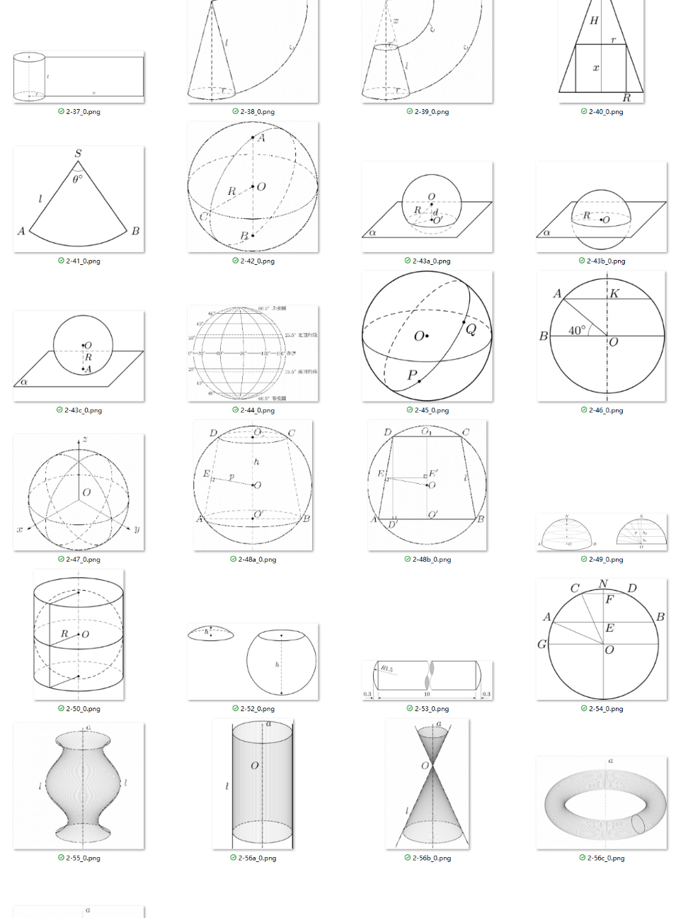 立体几何甲种本插图