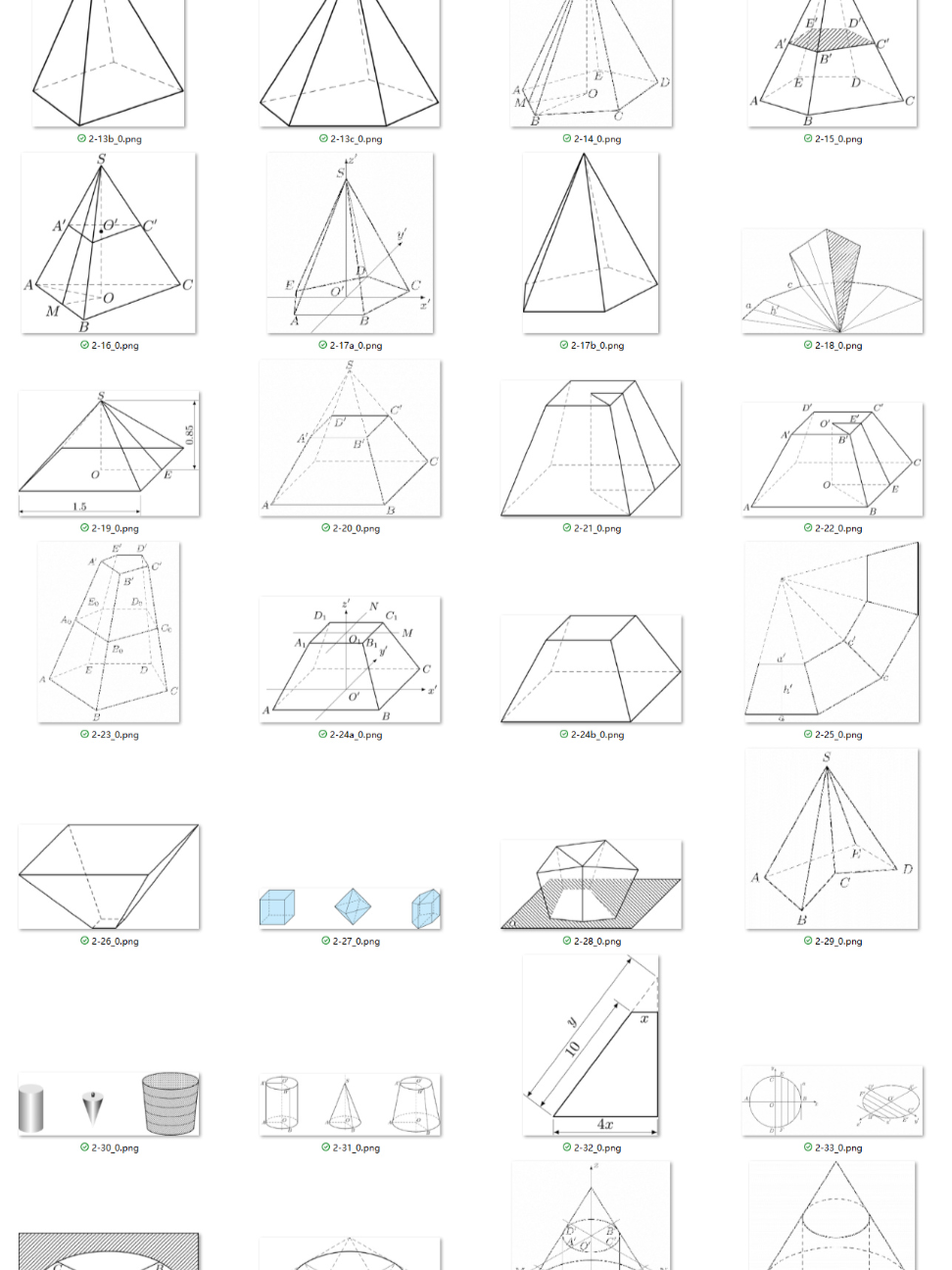 立体几何甲种本插图