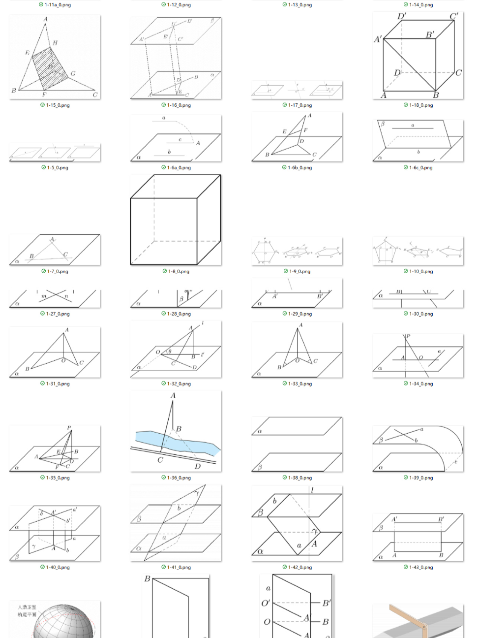 立体几何甲种本插图