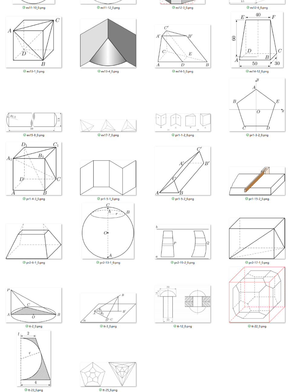 立体几何甲种本插图