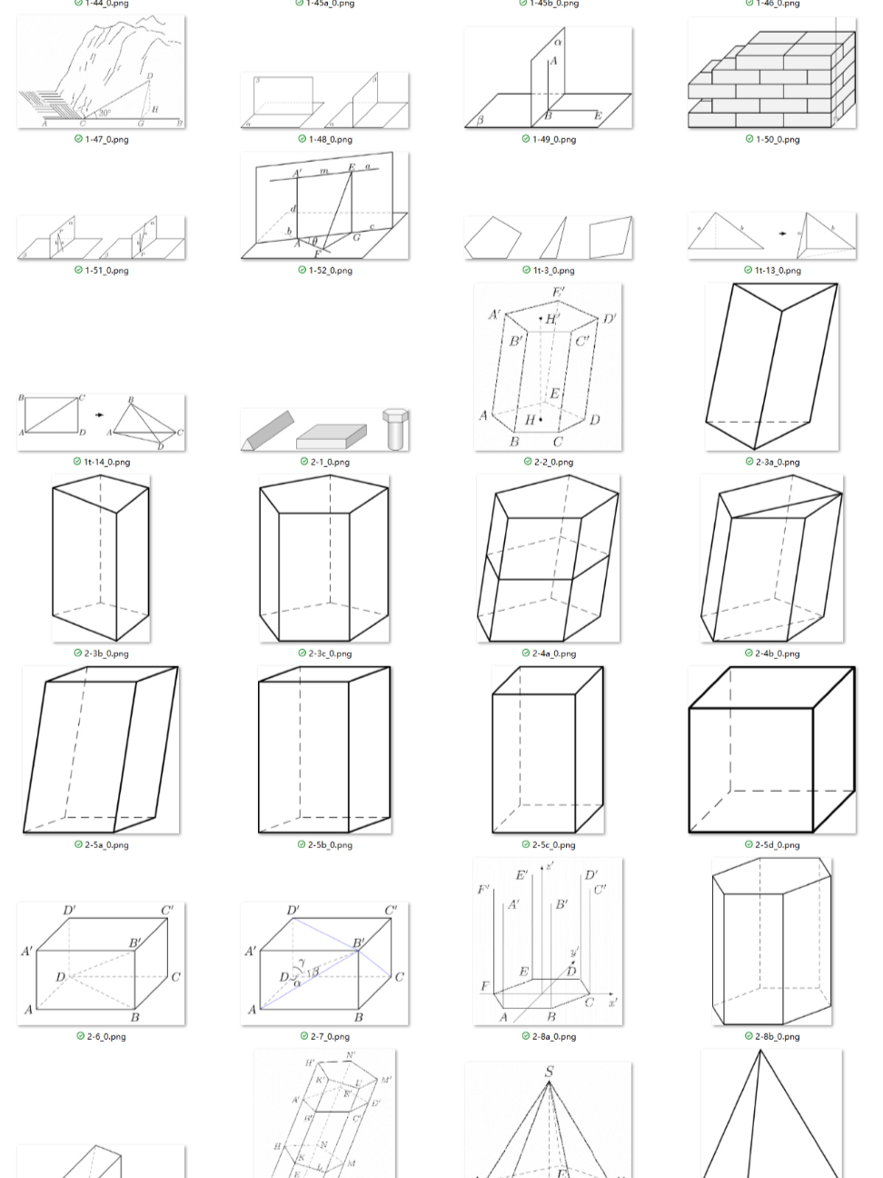 立体几何甲种本插图
