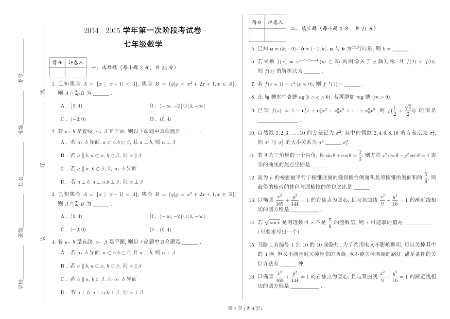 试卷排版,标准的试卷排版,打印试卷排版_大山谷图库